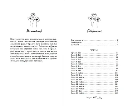 Безумная любовь. Не дай мне упасть (#2) (обрез с цветным узором) - фото 11