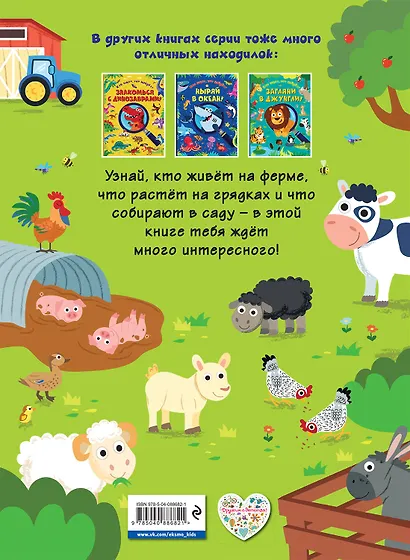 Заходи на ферму! - фото 2