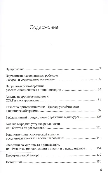 Опыты исследования личной истории. Научно-психологический и клинический подходы - фото 2