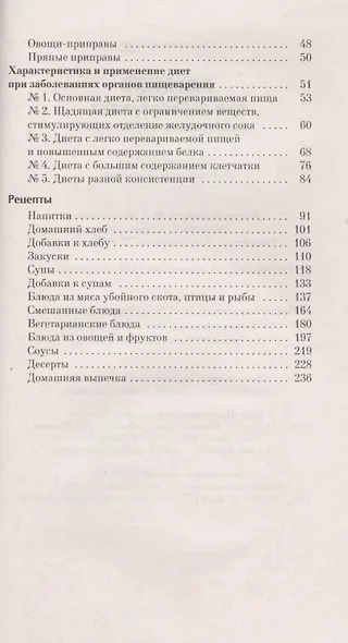 Питание при заболеваниях пищеварительной системы - фото 3