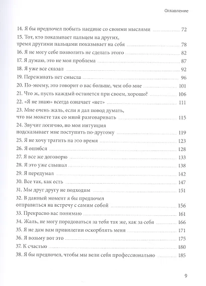 50 ключей для легкой жизни. Практики внутреннего освобождения - фото 6