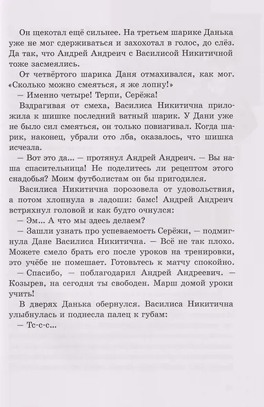 Зовите Василису Никитичну!: фантастическая повесть - фото 3