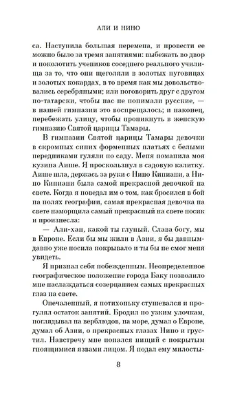 Али и Нино - фото 13