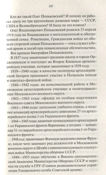 Невидимые герои. Краткая история шпионажа - фото 7