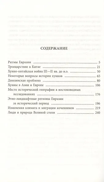 Три китайских царства - фото 2