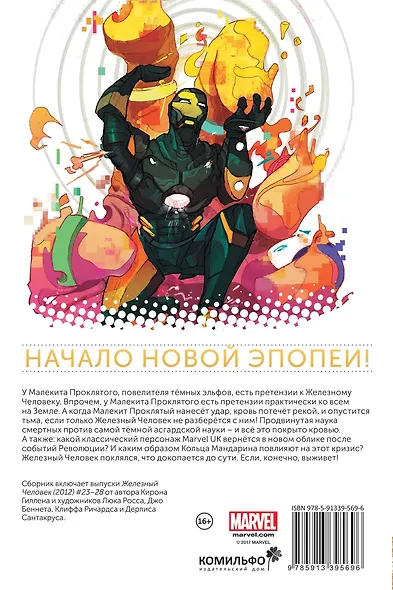 Железный Человек. Том 5. Кольца Мандарина - фото 2