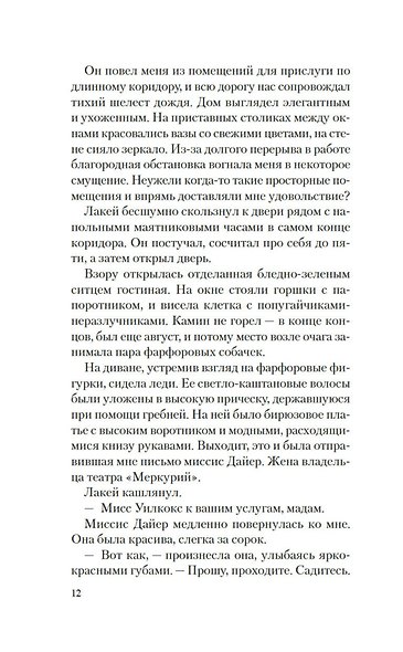 Призрак Мельпомены - фото 13