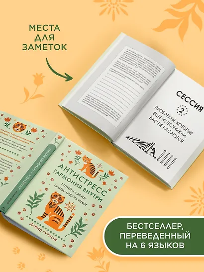 Антистресс — гармония внутри: 7 путей и 5 дорог сквозь чащу из тревог - фото 5
