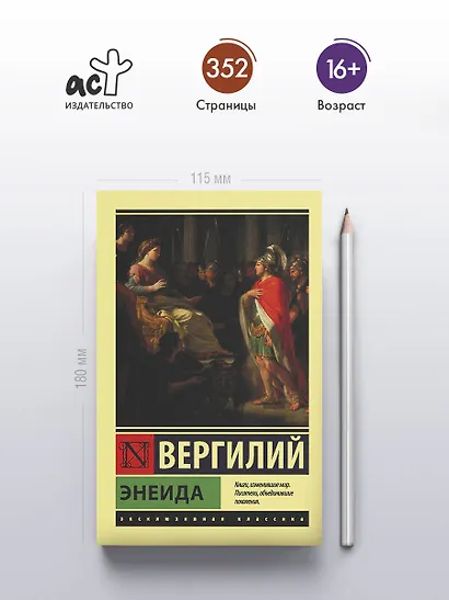Энеида - фото 4