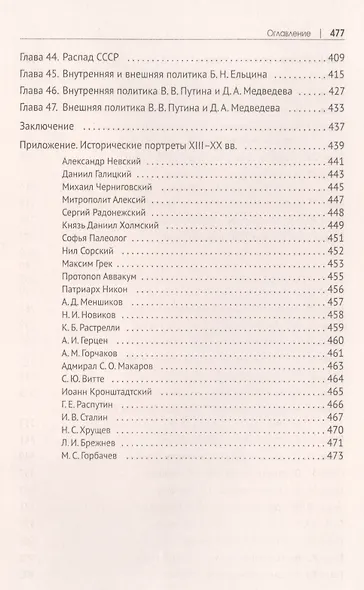 История России. Краткий курс - фото 4