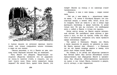 Приключения Эмиля из Лённеберги - фото 7