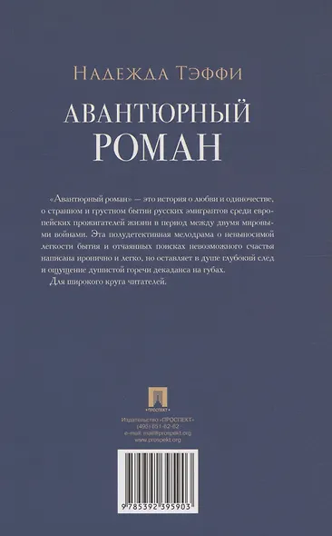 Авантюрный роман - фото 2