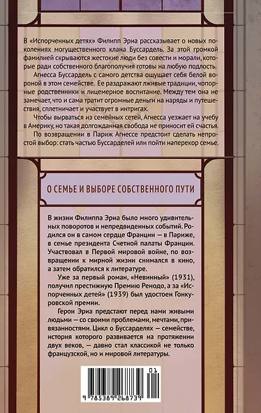 Испорченные дети - фото 2