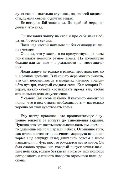 Творцы совпадений - фото 10