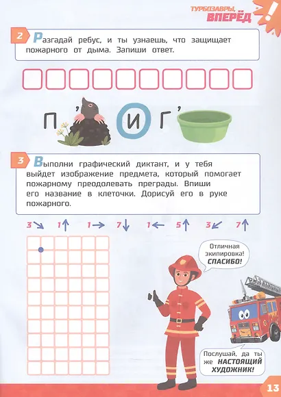 Турбозавры и кошачья история: Комикс. Головоломки. Фигурки для вырезания - фото 4