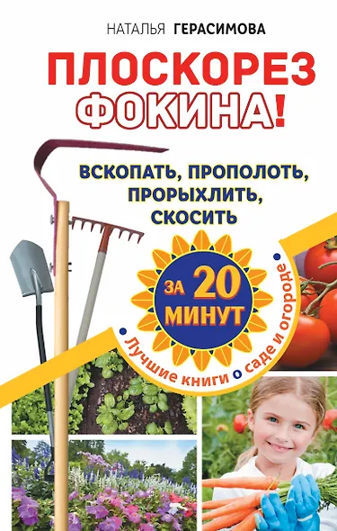 Плоскорез Фокина! Вскопать, прополоть, прорыхлить, скосить за 20 минут - фото 1