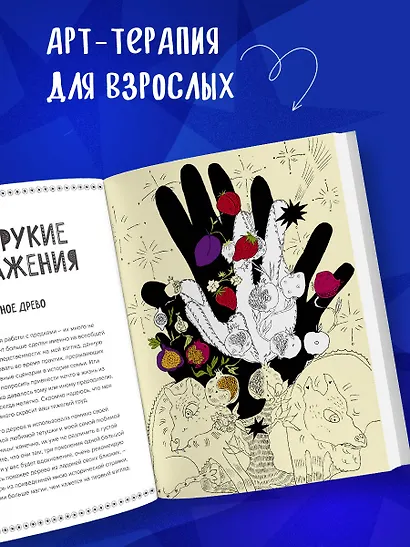 Мир на ладони. Магическая тетрадь-раскраска - фото 7