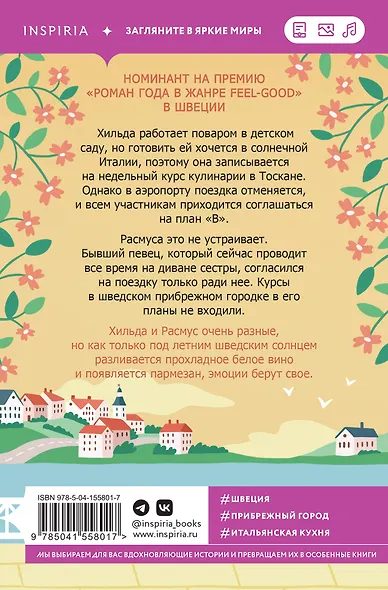 Шведское солнце и пармезан - фото 2