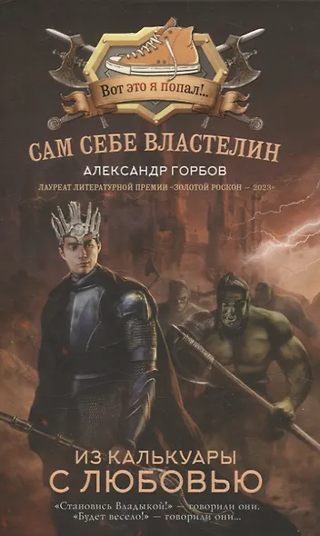 Сам себе властелин (комплект из 4 книг) - фото 3