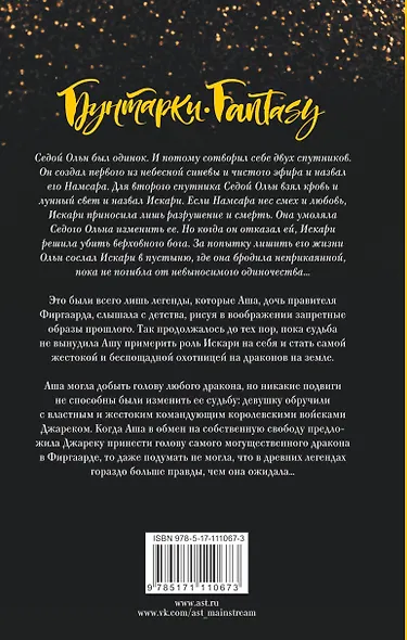 Последний Намсара: Боги света и тьмы - фото 2