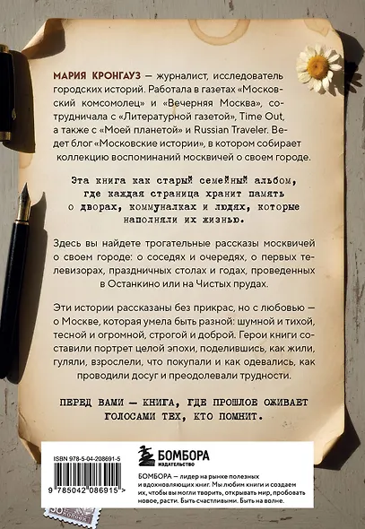 Московские истории. Жизнь, быт и досуг советской эпохи устами жителей столицы - фото 2