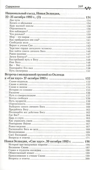В поисках Божественного - фото 4