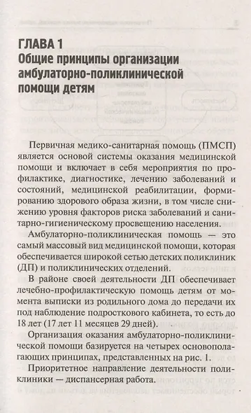 Первичная медико-санитарная помощь детям:проф.переподготовка - фото 6