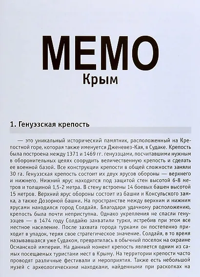 НИ Мемо Крым(50 карточек) - фото 7