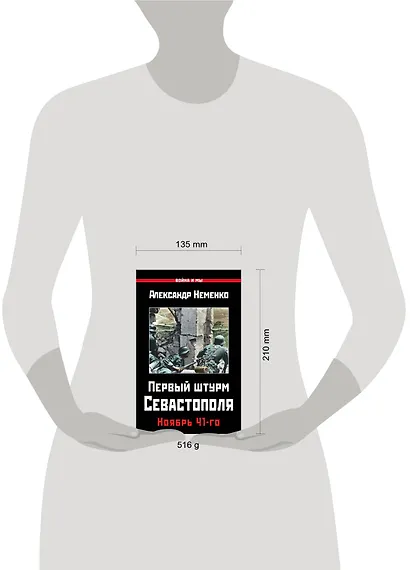 Первый штурм Севастополя. Ноябрь 41-го - фото 4