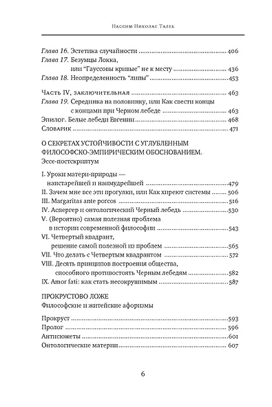 Черный лебедь. Под знаком непредсказуемости (2-е изд., дополненное) - фото 8