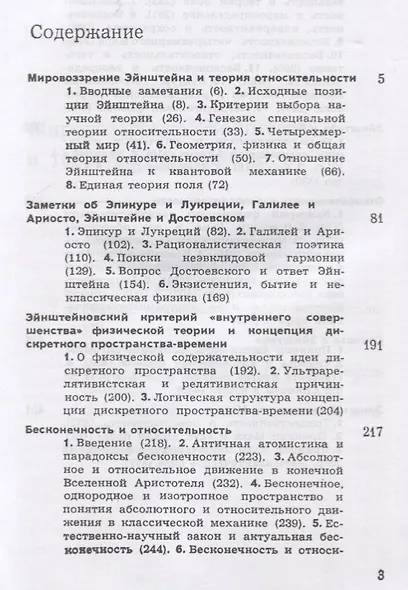 Этюды об Эйнштейне - фото 2