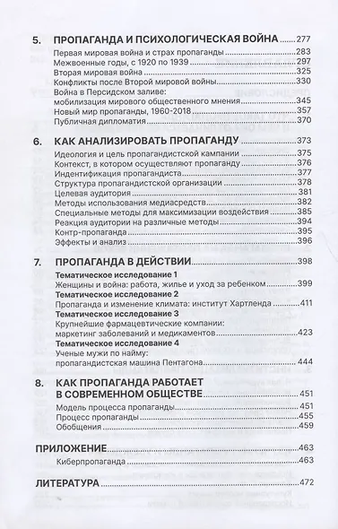Пропаганда и убеждение - фото 3