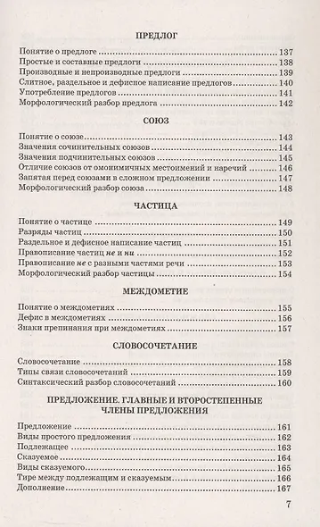 Русский язык в схемах и таблицах. 5-9 классы. Ко всем действующим учебникам - фото 6