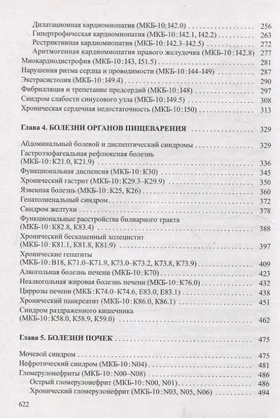 Поликлиническая терапия - фото 4