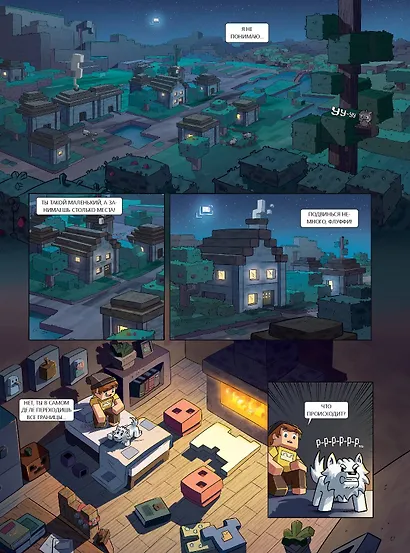 Фрижель и Флуффи. Замороженное королевство. Выпуск 4 - фото 7