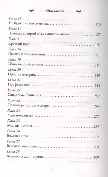 Кольцо с тайной надписью - фото 4