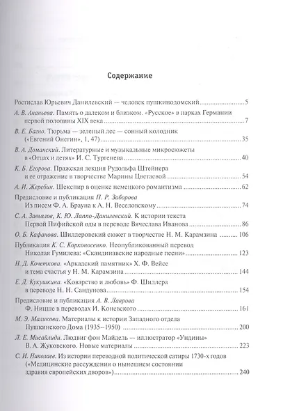 Musenalmanach. В честь 80-летия Ростислава Юрьевича Данилевского - фото 2