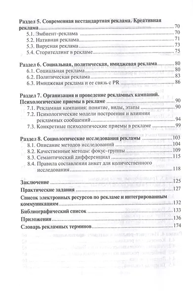 Интегрированные маркетинговые коммуникации: теория и практика рекламы - фото 3