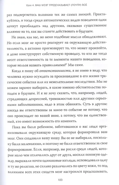 Семь с половиной уроков о мозге. Почему мозг устроен не так, как мы думали - фото 8