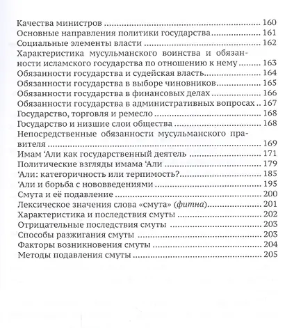 Имам Али и его взгляд на общественное устройство - фото 4