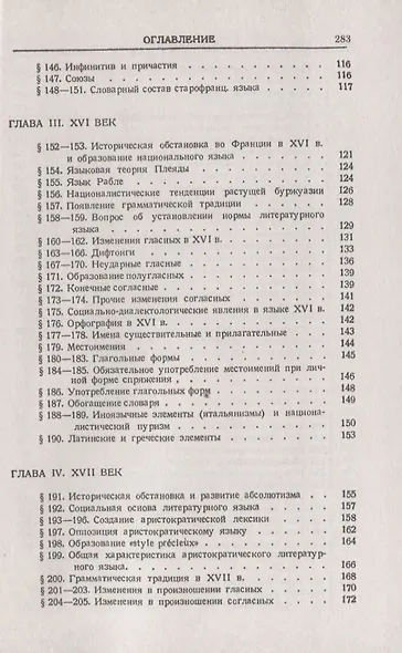 История французского языка - фото 4