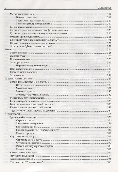 ЕГЭ по биологии. Практическая подготовка - фото 7