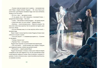 Триамир. Игра со временем - фото 7