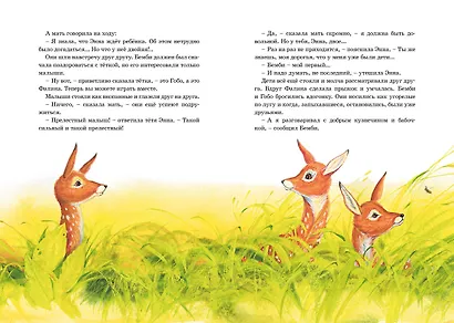 Бемби - фото 9