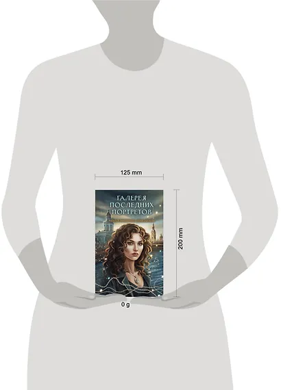 Галерея последних портретов - фото 4