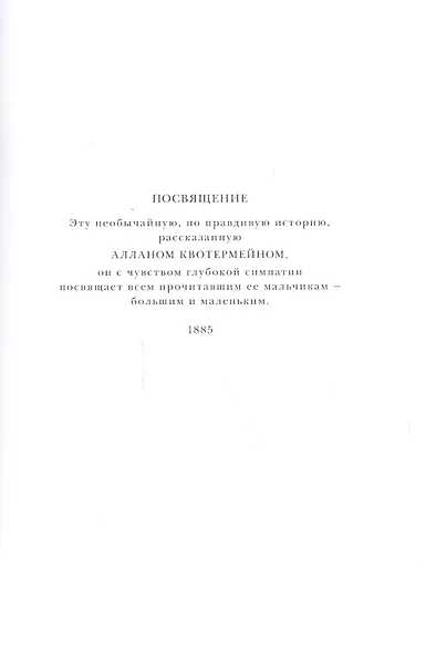 Копи царя Соломона - фото 2