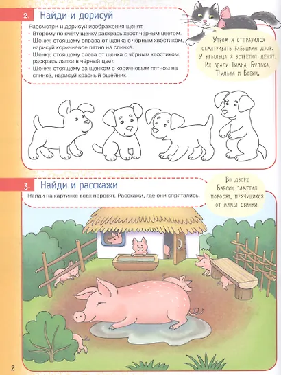 Мультитренажер по развитию речи, внимания, памяти, мышления, восприятия. Часть 3 - фото 3