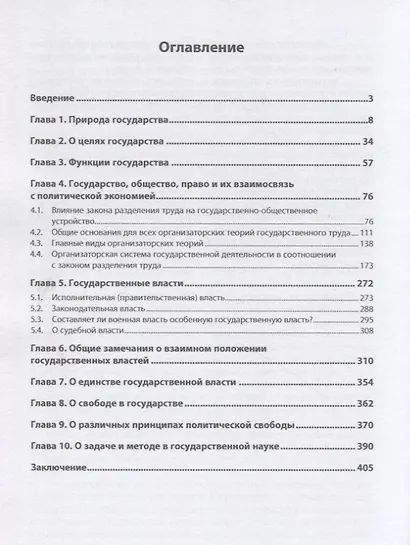 Комплексный подход к изучению природы и целей государства: Монография - фото 2