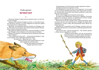 Чудесное путешествие Нильса с дикими гусями - фото 9