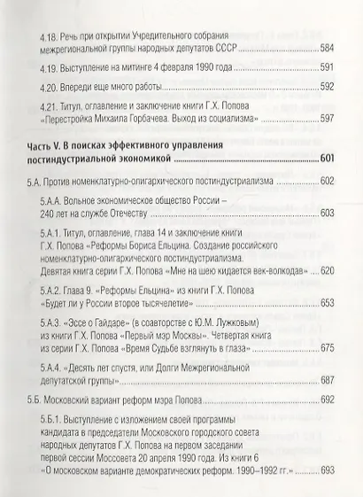 Рубежи Гавриила Попова - фото 6